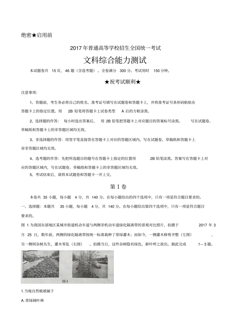 (完整版)2017全国Ⅰ卷高考文综试题及答案_第1页
