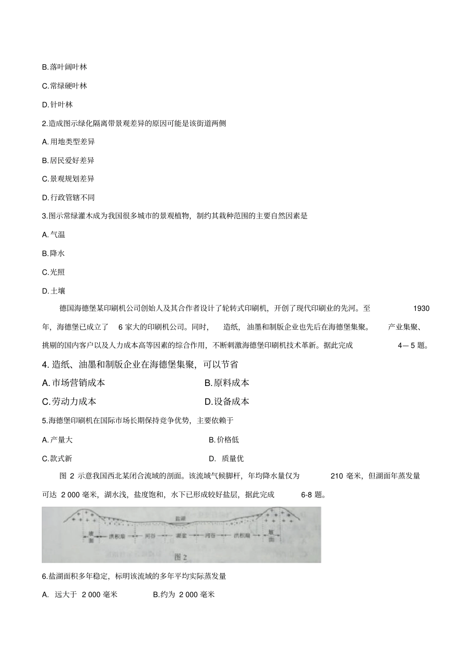 (完整版)2017全国Ⅰ卷高考文综试题及答案_第2页