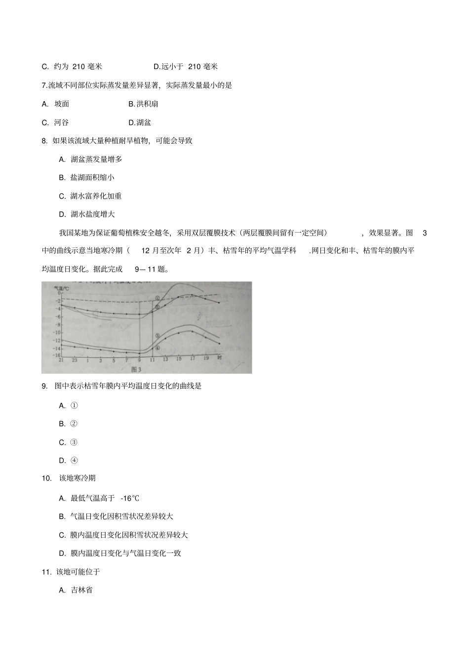 (完整版)2017全国Ⅰ卷高考文综试题及答案_第3页