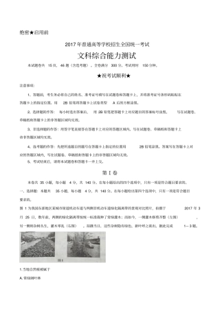 (完整版)2017全国Ⅰ卷高考文综试题及答案