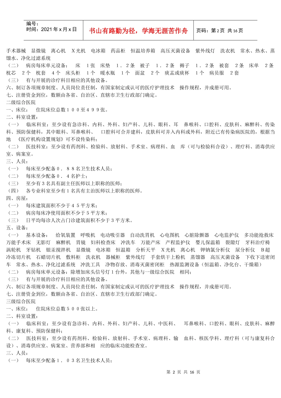 医疗机构基本标准_第2页