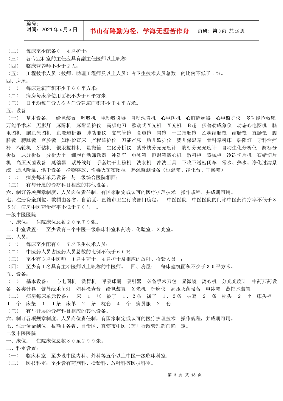 医疗机构基本标准_第3页