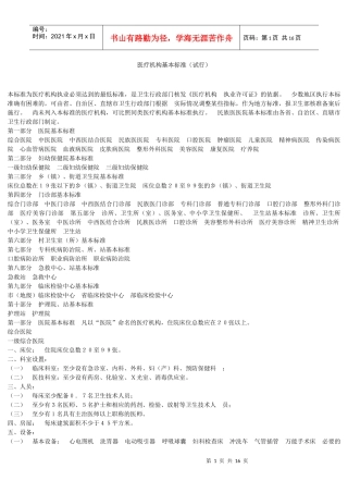 医疗机构基本标准