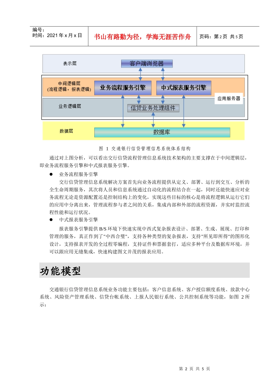 交通银行信贷管理信息系统案例_第2页