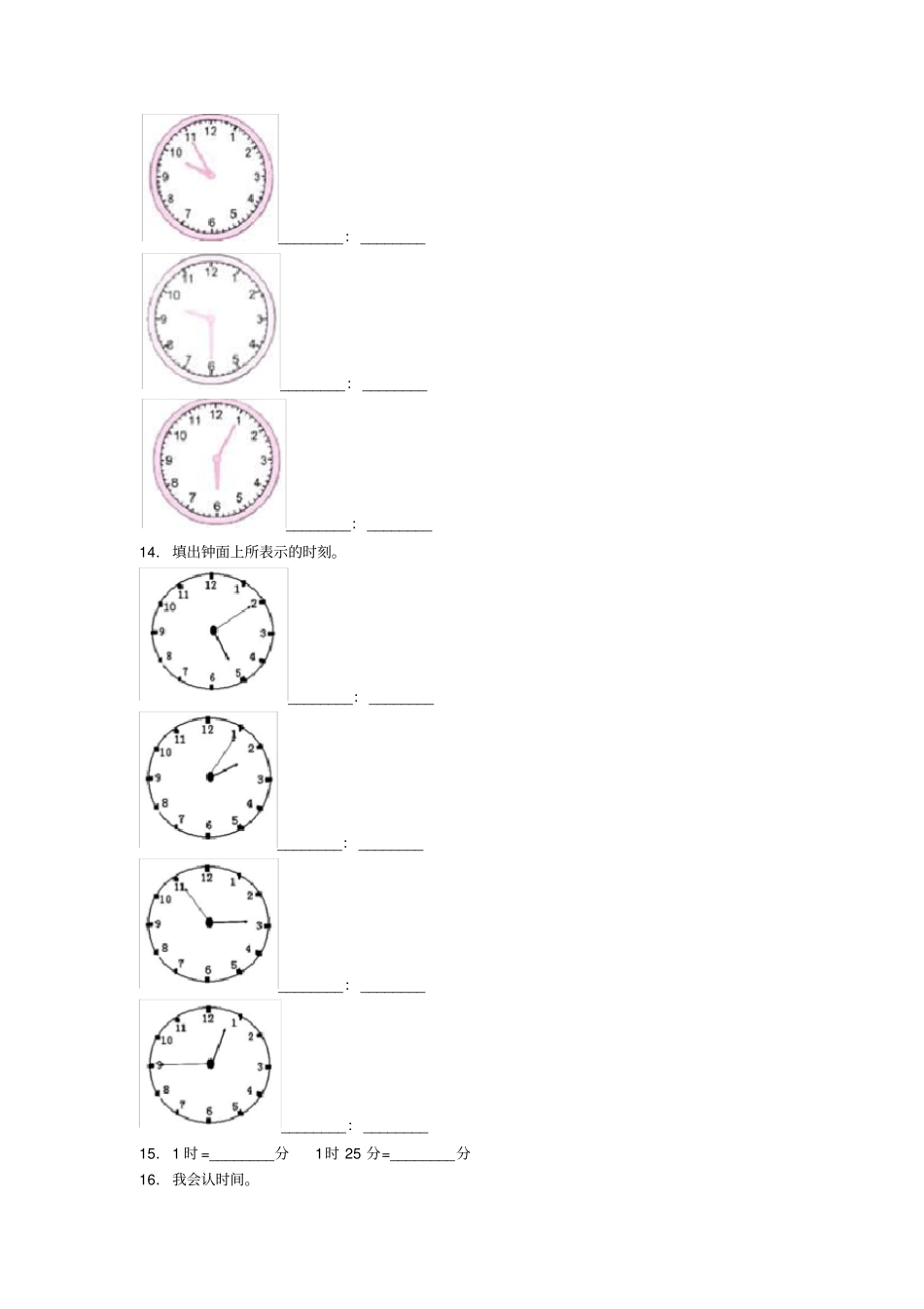 (必考题)小学数学二年级数学上册第七单元《认识时间》单元测试题(包含答案解析)(4)_第2页