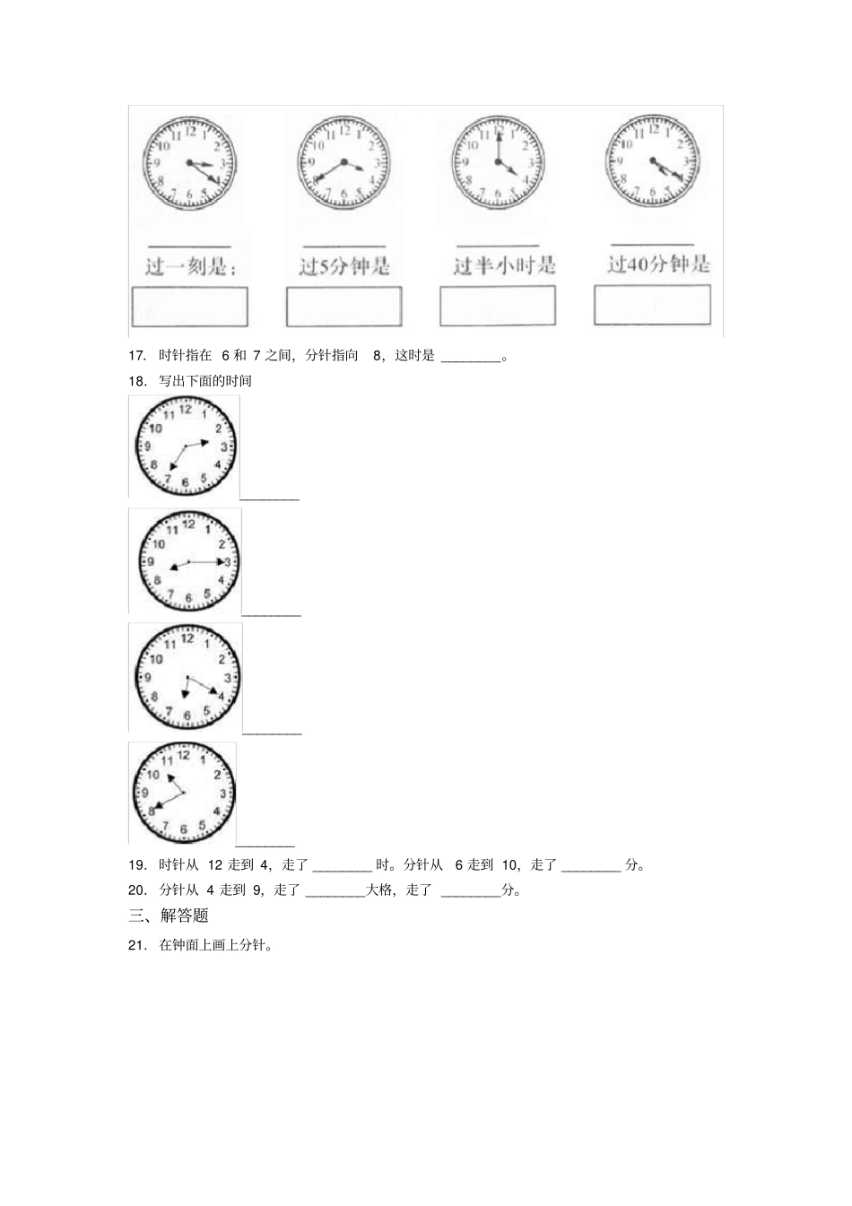 (必考题)小学数学二年级数学上册第七单元《认识时间》单元测试题(包含答案解析)(4)_第3页