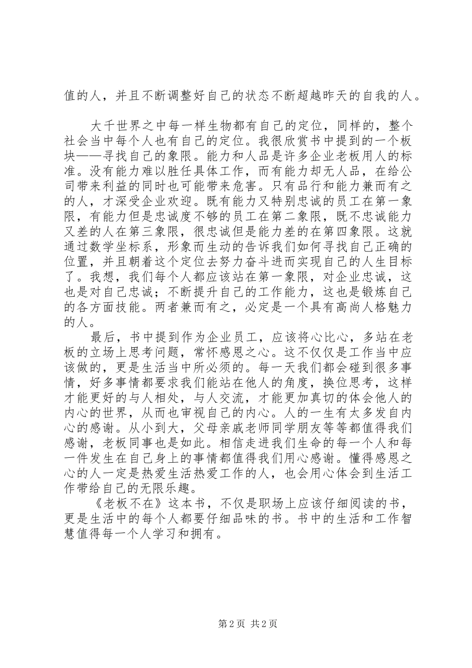 《老板不在》读后感_第2页