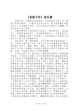 《老板不在》读后感