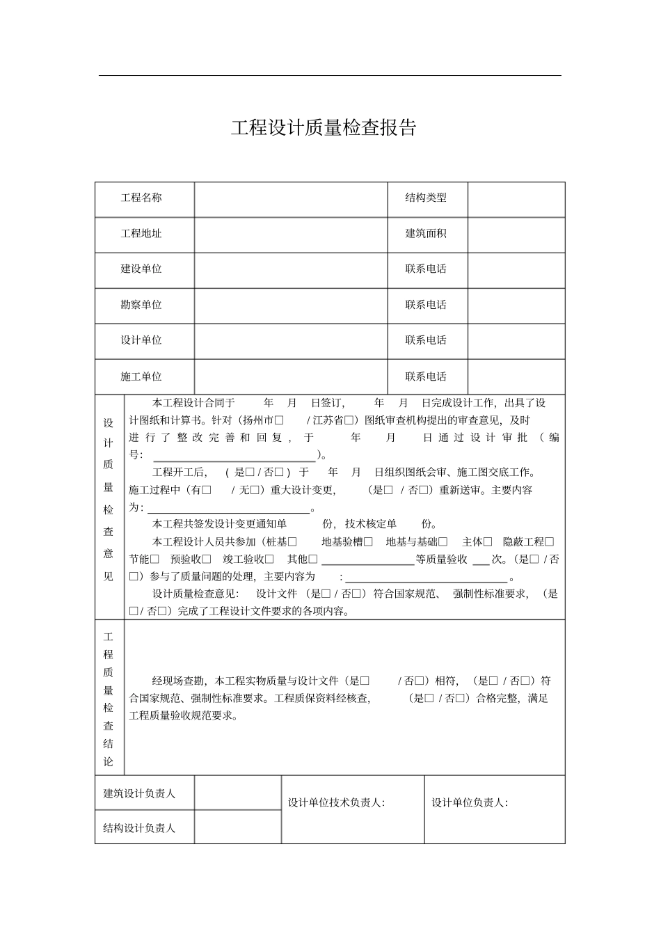 主体验收质监站申报表_第3页
