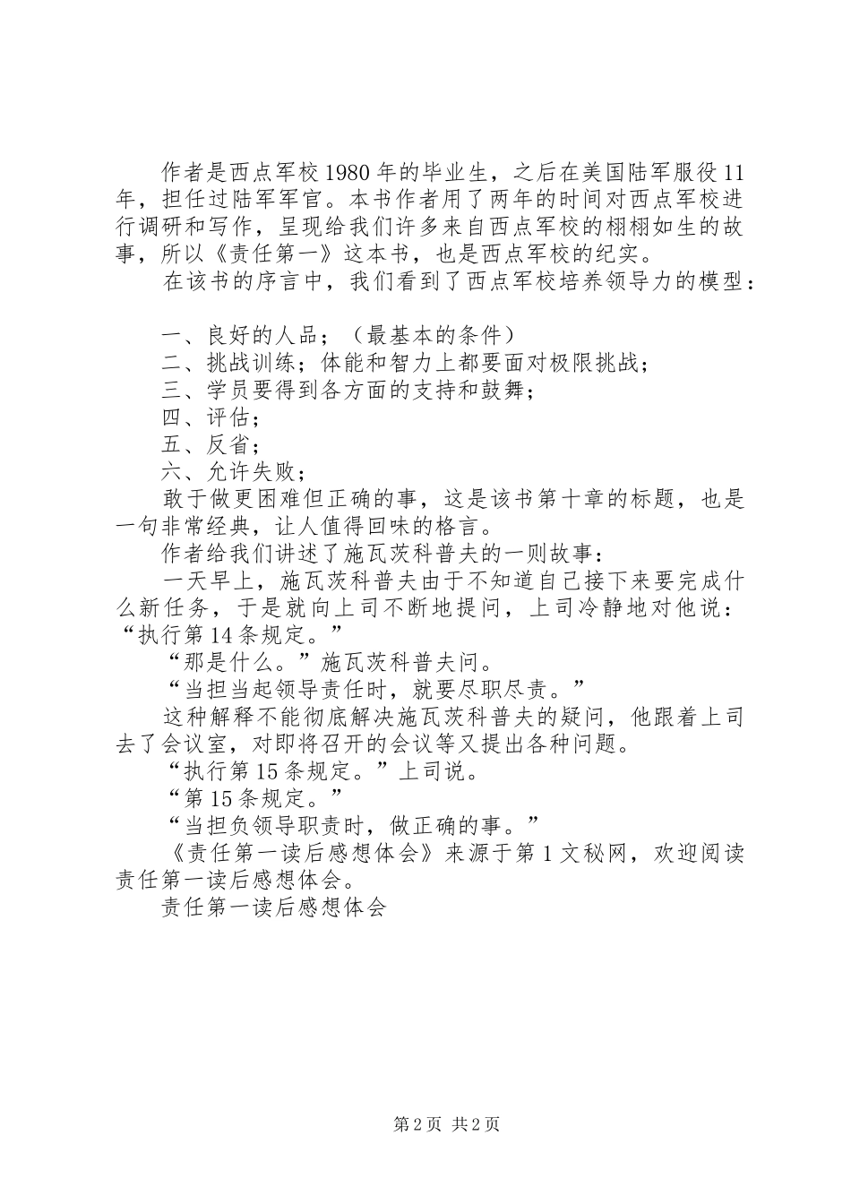 责任第一读后感想体会_第2页