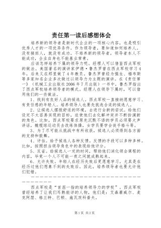 责任第一读后感想体会