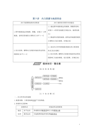 （四川专用）高考地理一轮复习 第二单元 地球表面形态 第7讲 内力因素与地表形态教案（含解析）新人教版-新人教版高三全册地理教案