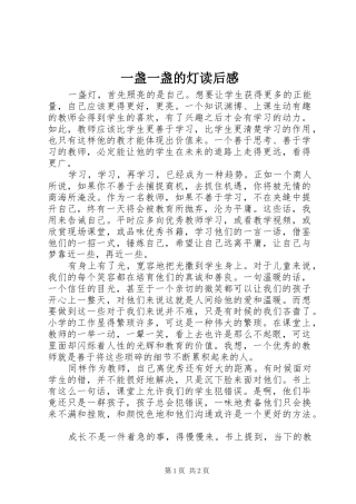 一盏一盏的灯读后感