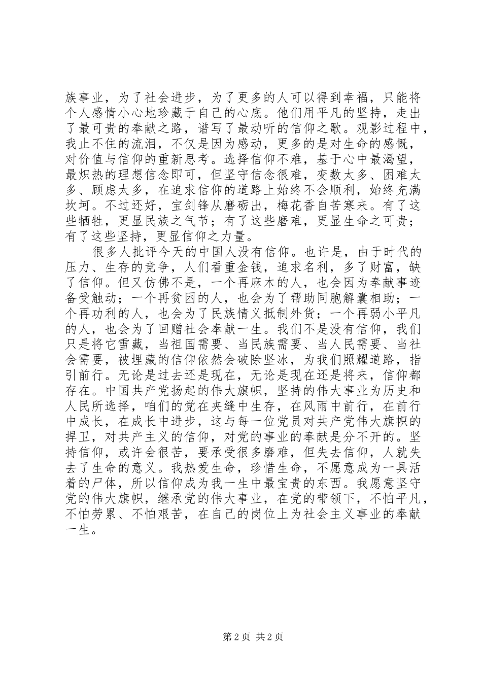 《信仰—我们的故事》第二集观后感_第2页