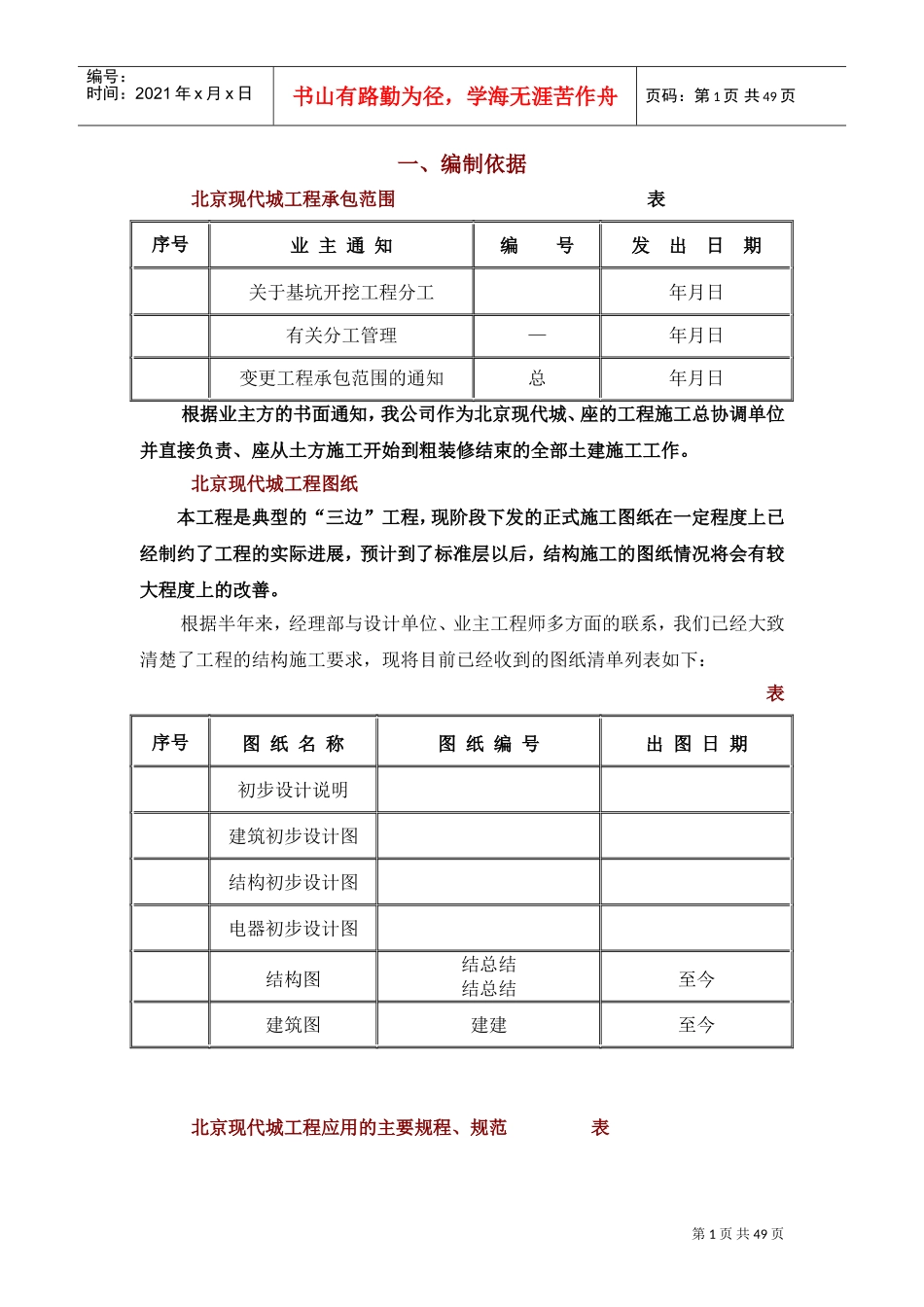 北京SOHO现代城工程施工组织设计方案(DOC50页)_第1页