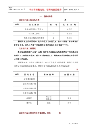 北京SOHO现代城工程施工组织设计方案(DOC50页)
