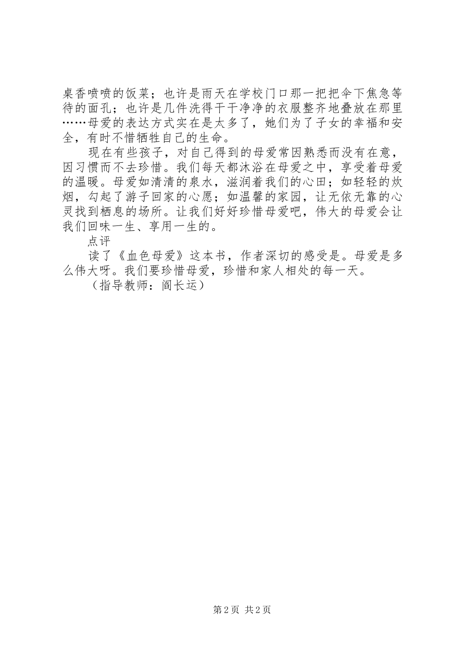 《血色母爱》读后感_第2页