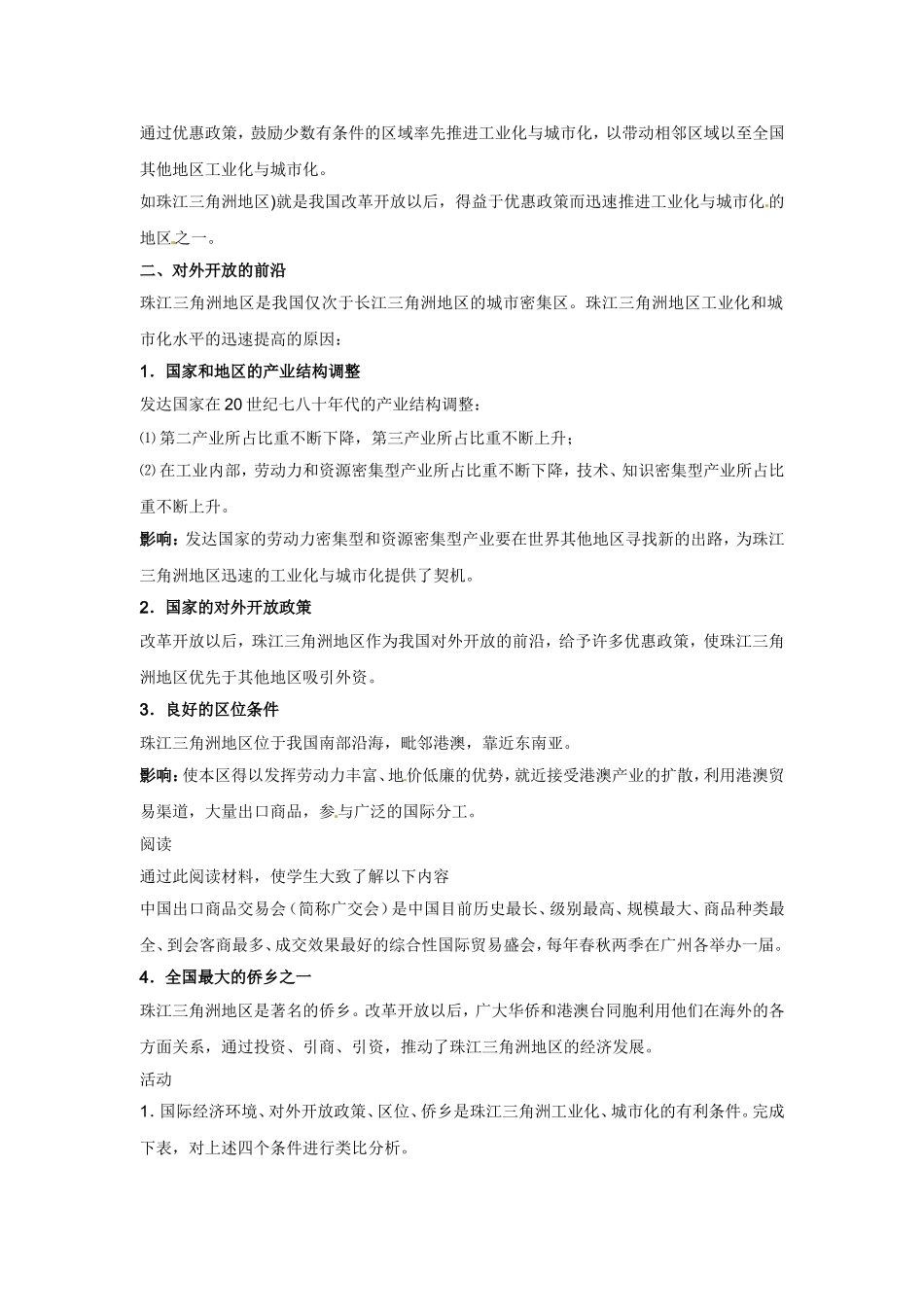 高中地理教案 4.2区域工业化与城市化—以我国珠江三角洲地区为例人教版新课标必修3_第2页
