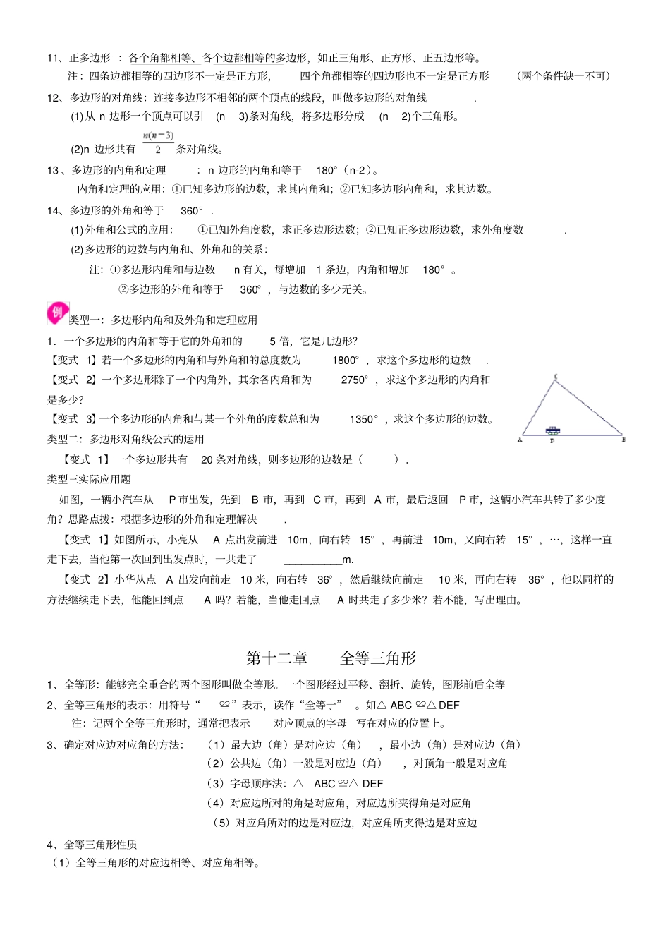 八年级数学上册知识点总结归纳_第2页