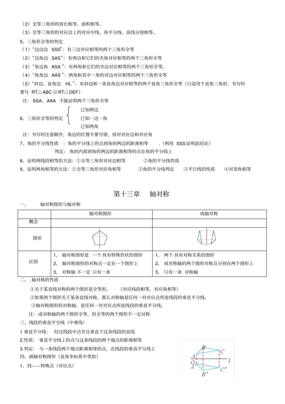 八年级数学上册知识点总结归纳_第3页