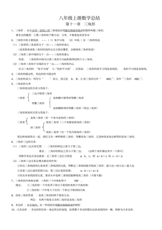 八年级数学上册知识点总结归纳