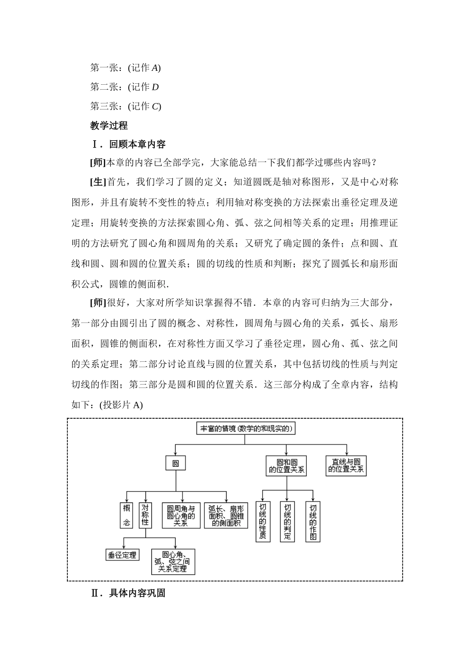 九年级数学下册28.1回顾与思考一教案华东师大版_第2页