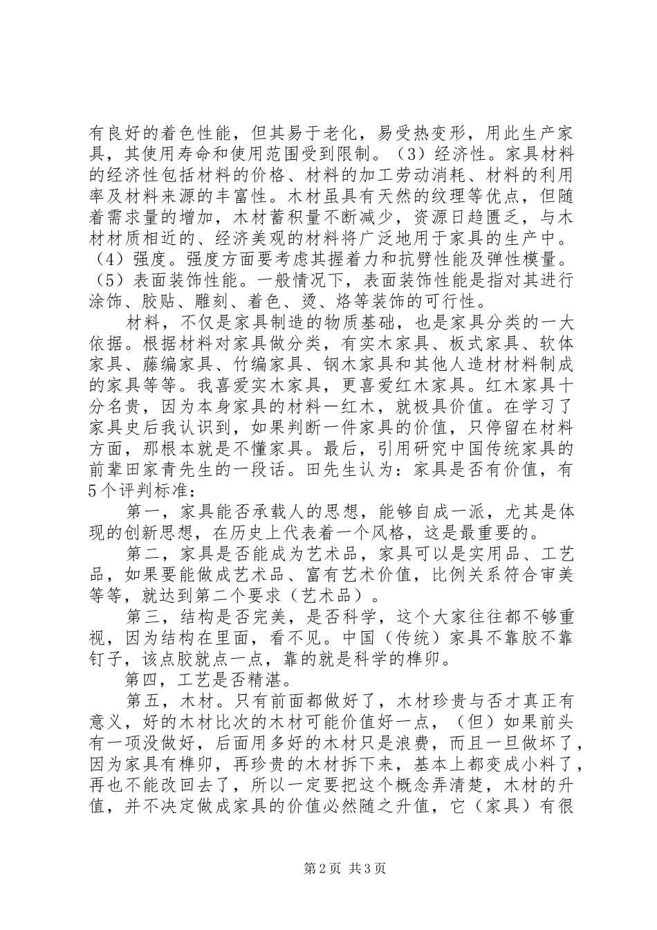 学习美术史感想_第2页