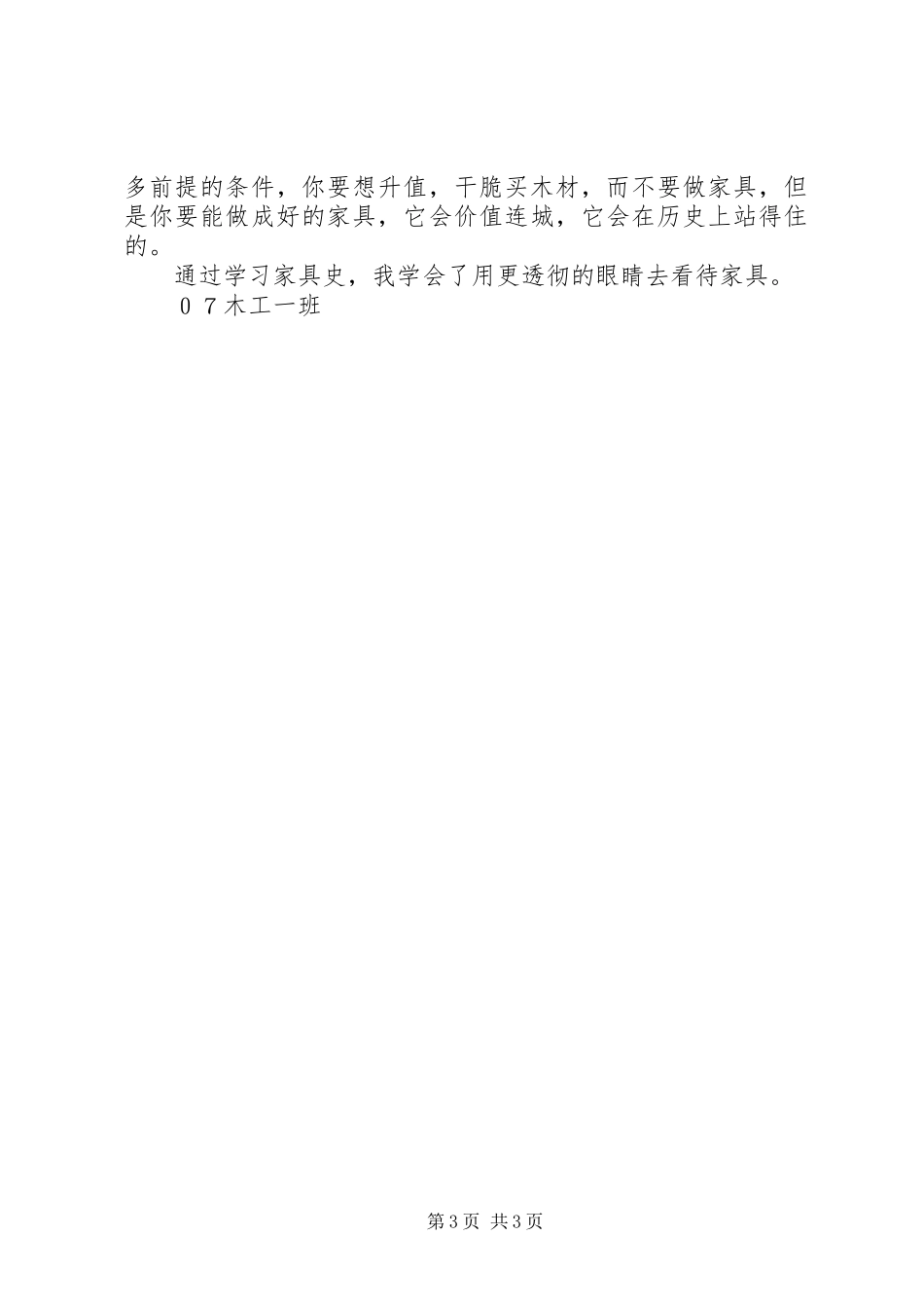 学习美术史感想_第3页