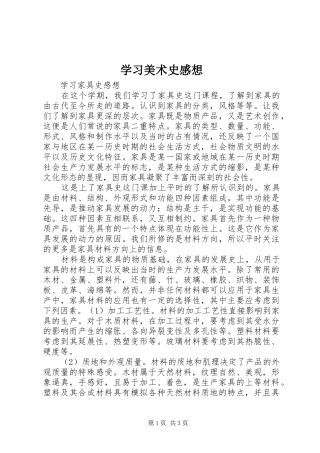 学习美术史感想