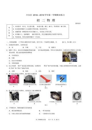 北京市丰台区2018—2019学年第一学期初二物理期末试卷及答案