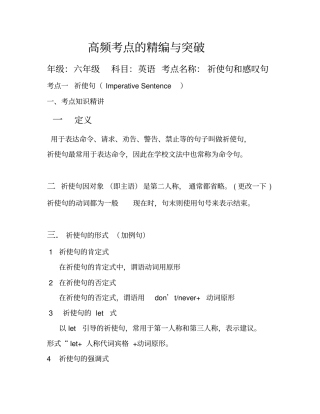 小升初高频考点之祈使句和感叹句