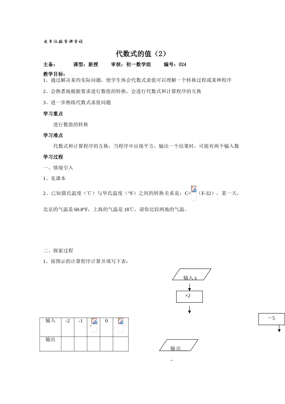 七年级数学上2.1整式教案7人教版_第1页