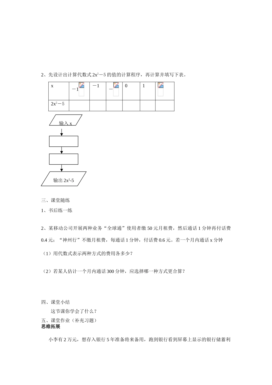 七年级数学上2.1整式教案7人教版_第2页