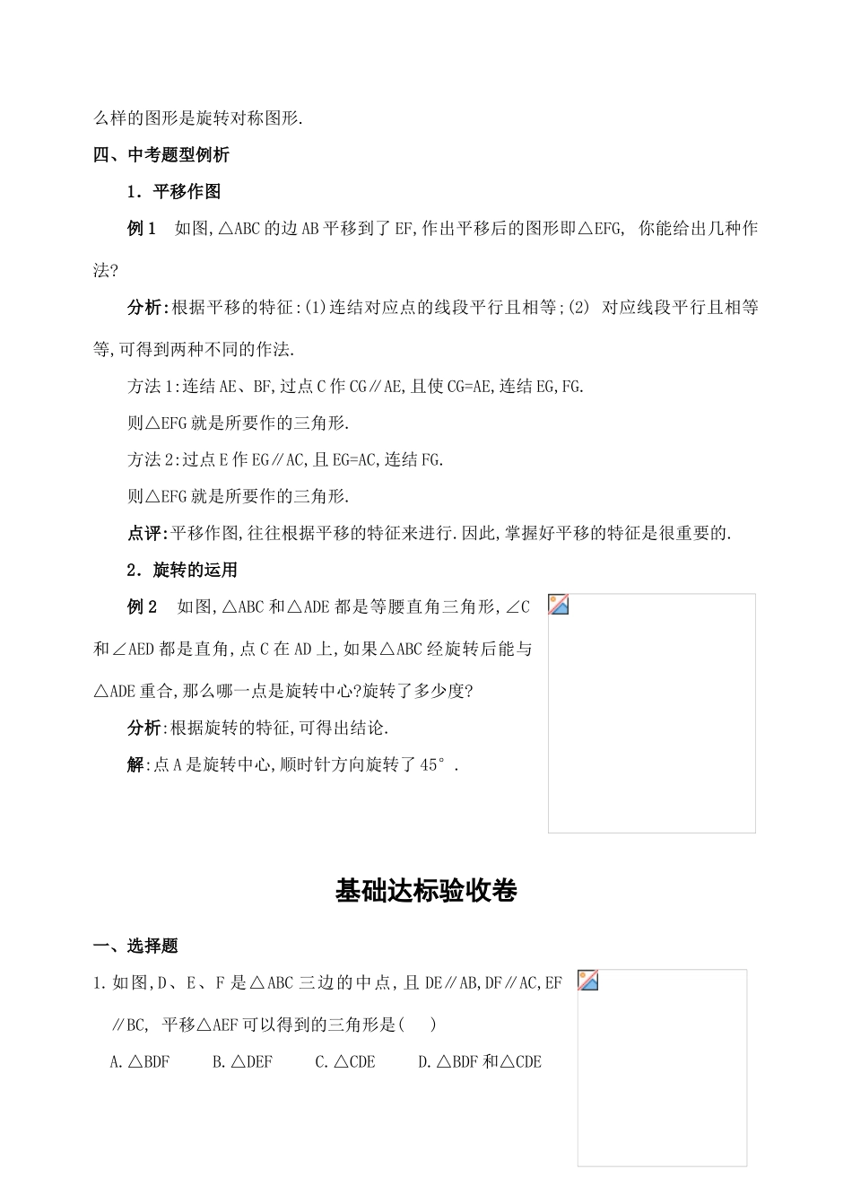 九年级数学下册第24课时平移、旋转复习课教案人教版_第2页