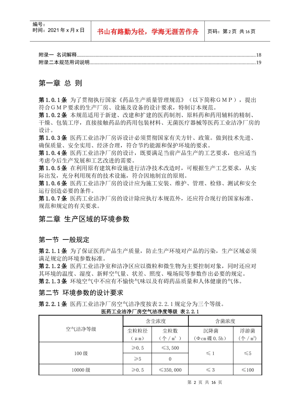 医药工业洁净厂房设计规范GMP-97_第2页