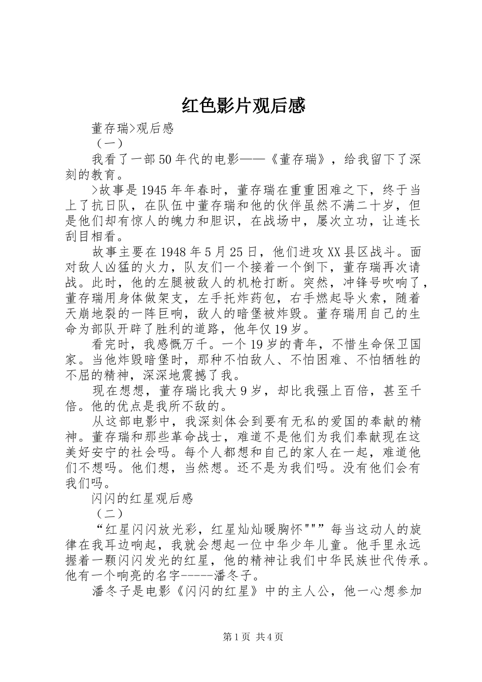 红色影片观后感_第1页