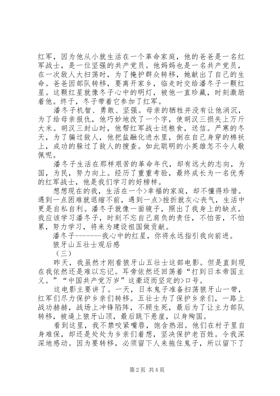 红色影片观后感_第2页