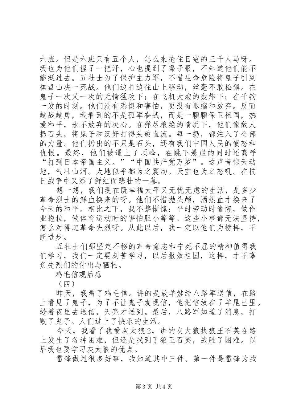 红色影片观后感_第3页