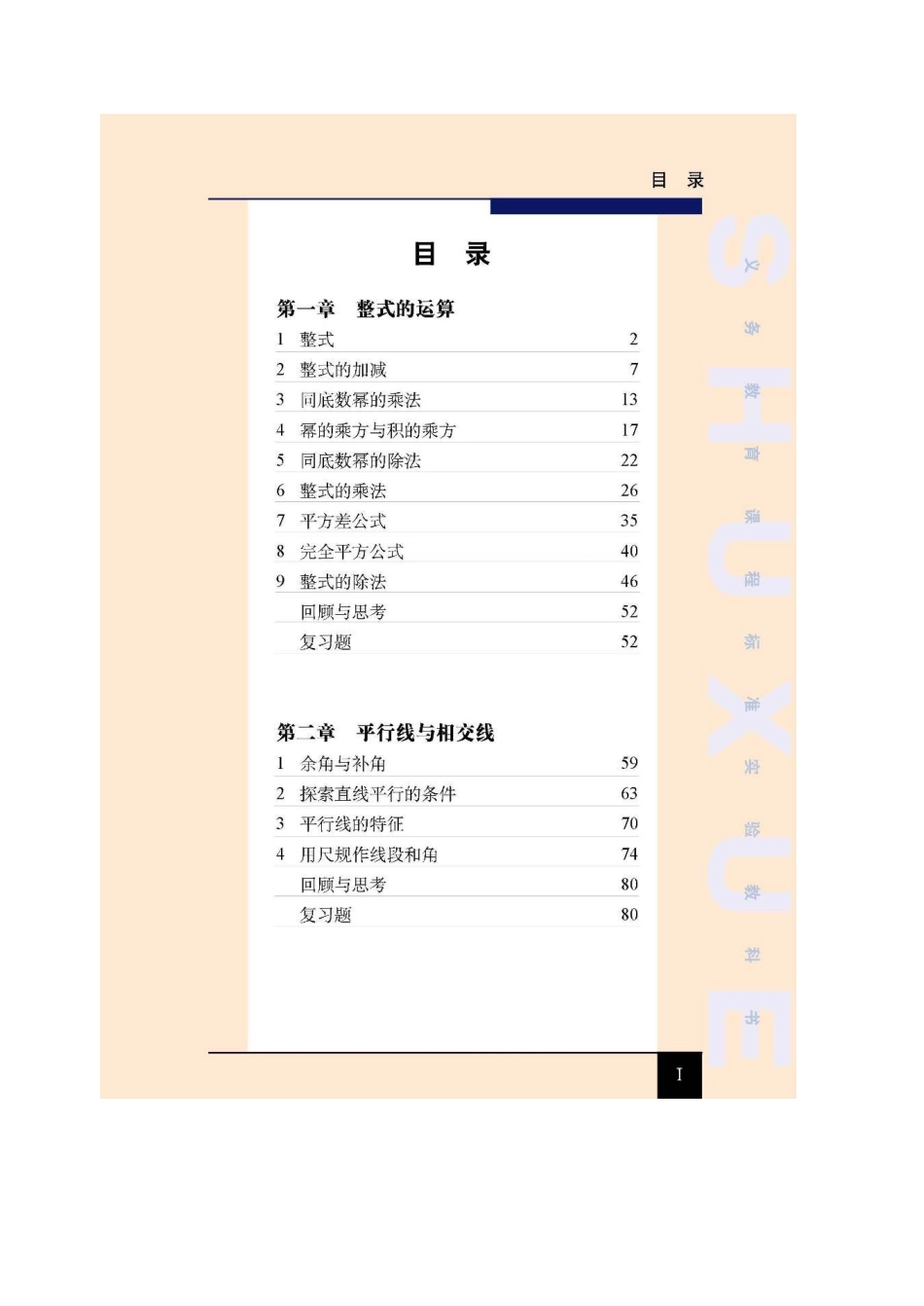七年级数学第一章 整式的运算北师大版_第1页