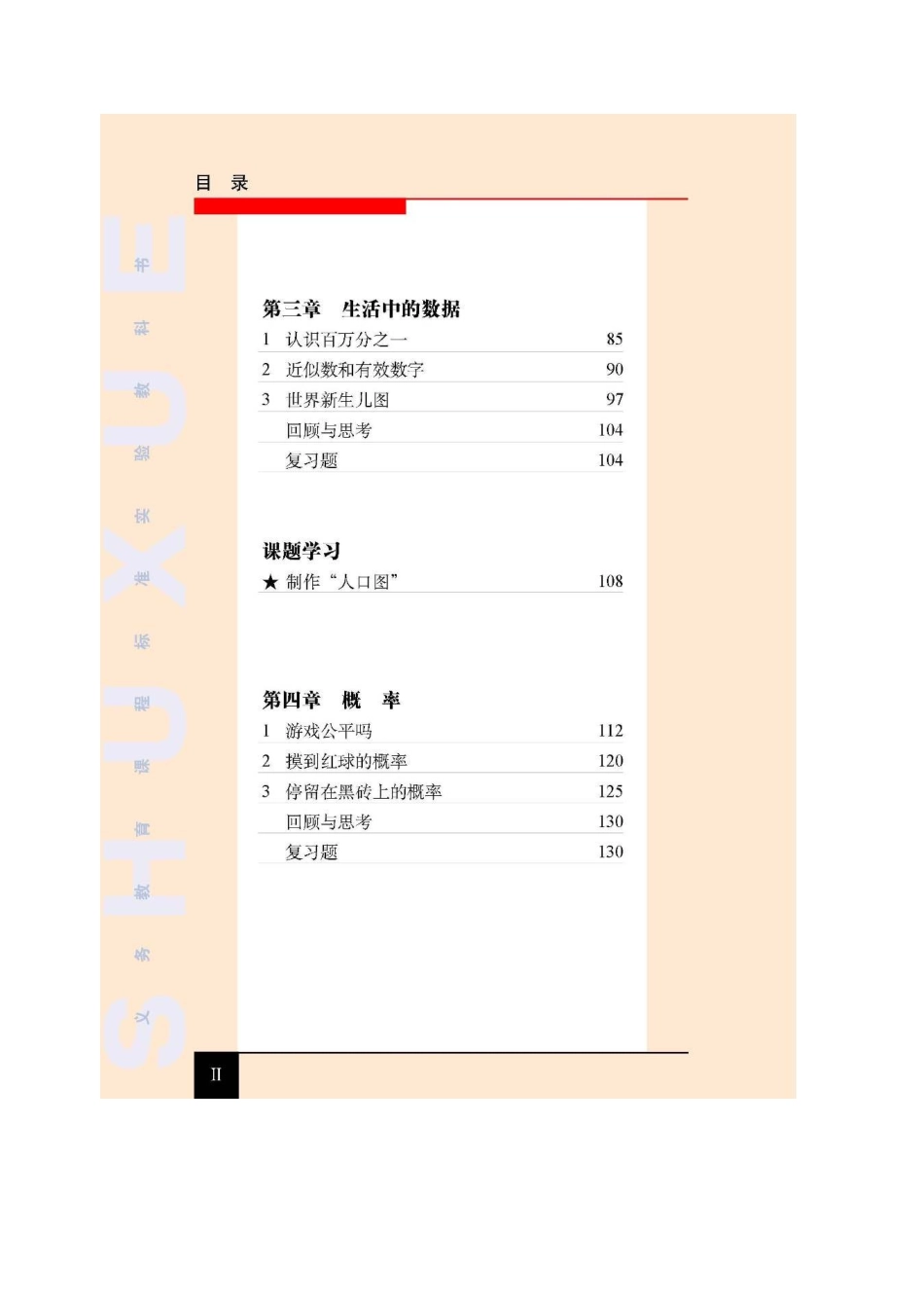 七年级数学第一章 整式的运算北师大版_第2页