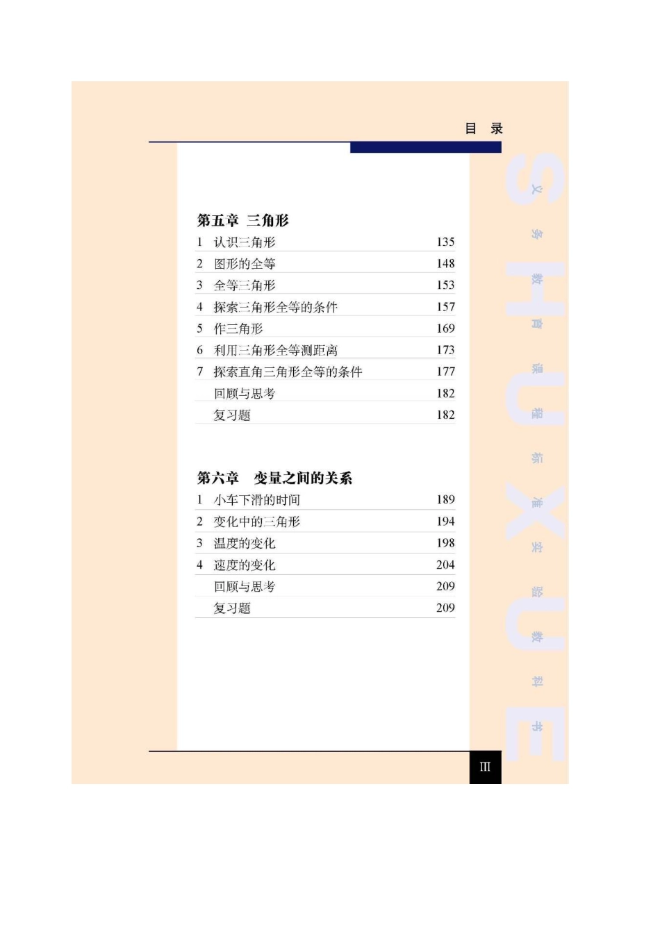 七年级数学第一章 整式的运算北师大版_第3页