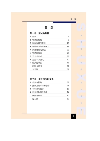 七年级数学第一章 整式的运算北师大版