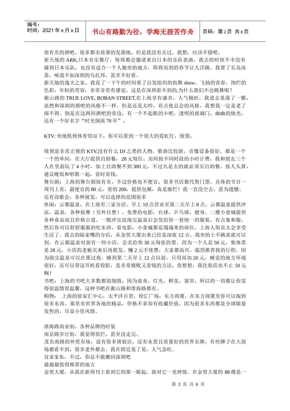 上海所有旅游景点介绍_第2页