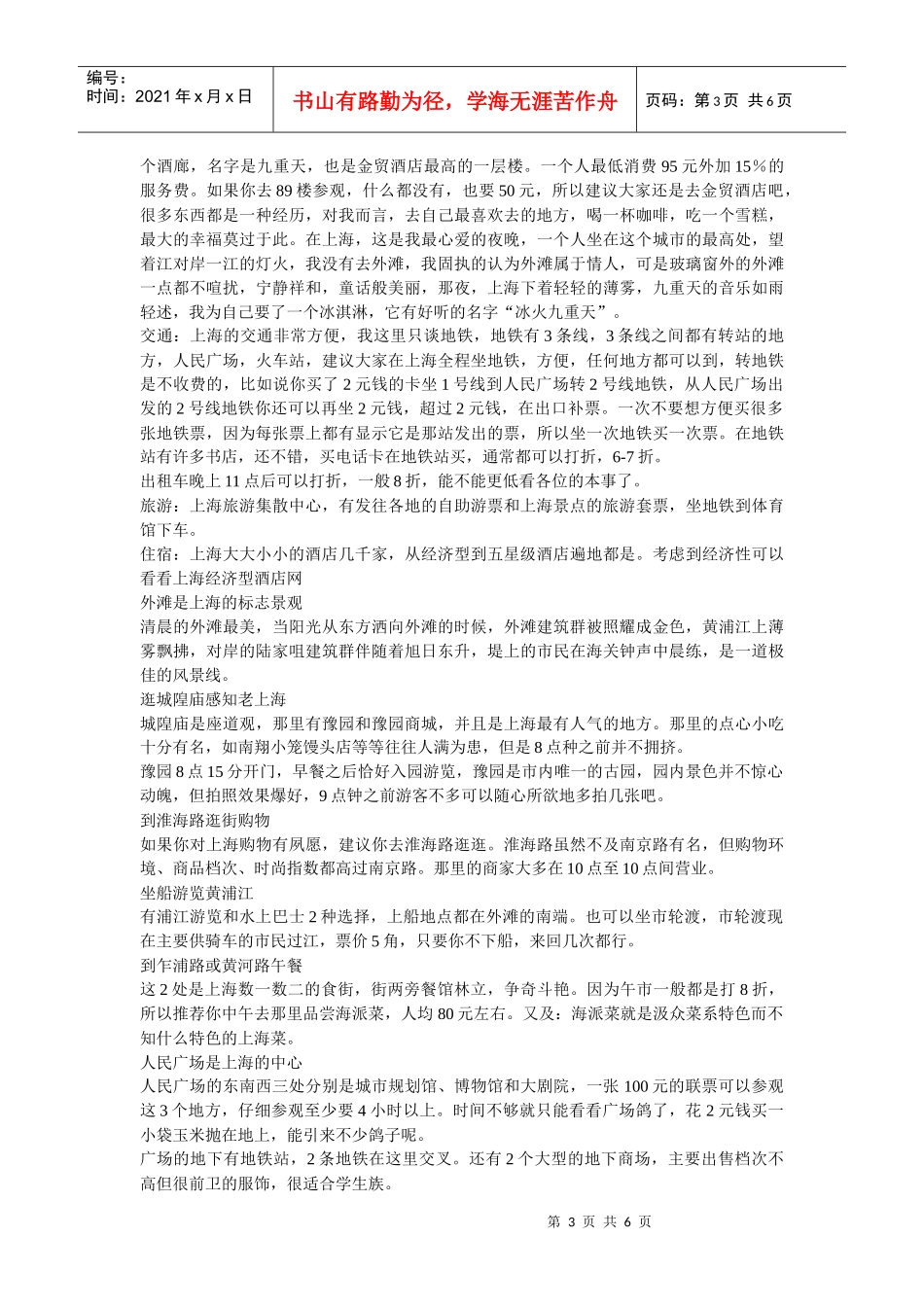 上海所有旅游景点介绍_第3页