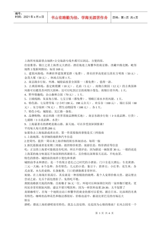 上海所有旅游景点介绍