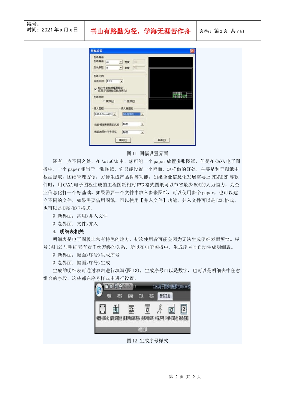 AutoCAD用户快速上手CAXA电子图板教程_第2页