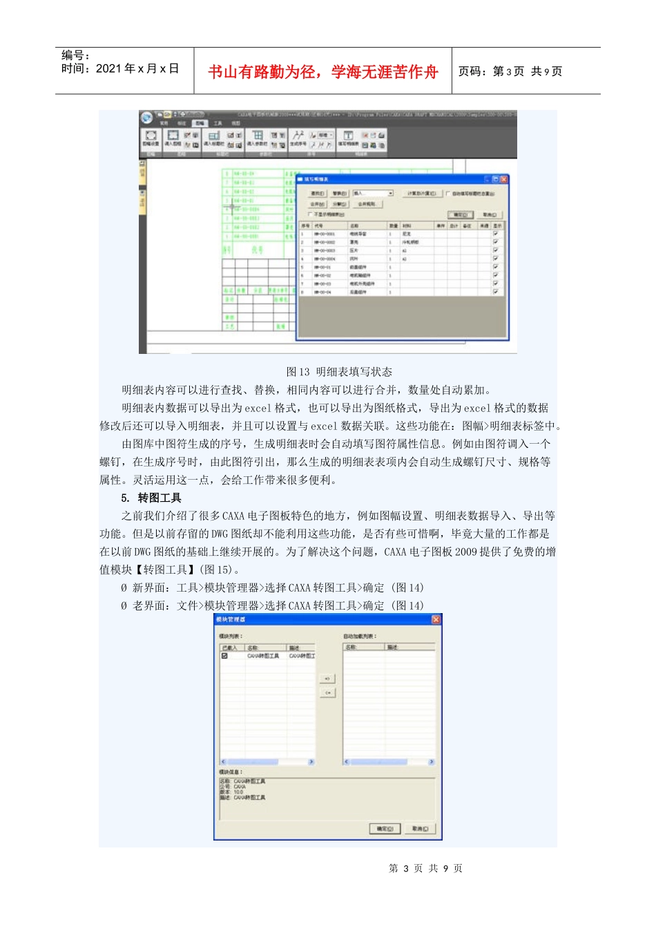 AutoCAD用户快速上手CAXA电子图板教程_第3页