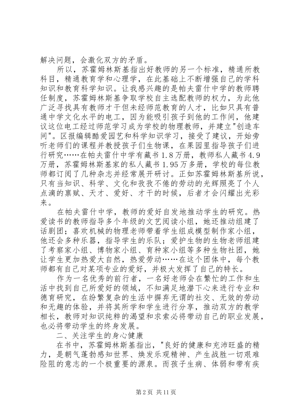 帕夫雷什中学读后感范文（通用4篇）_第2页