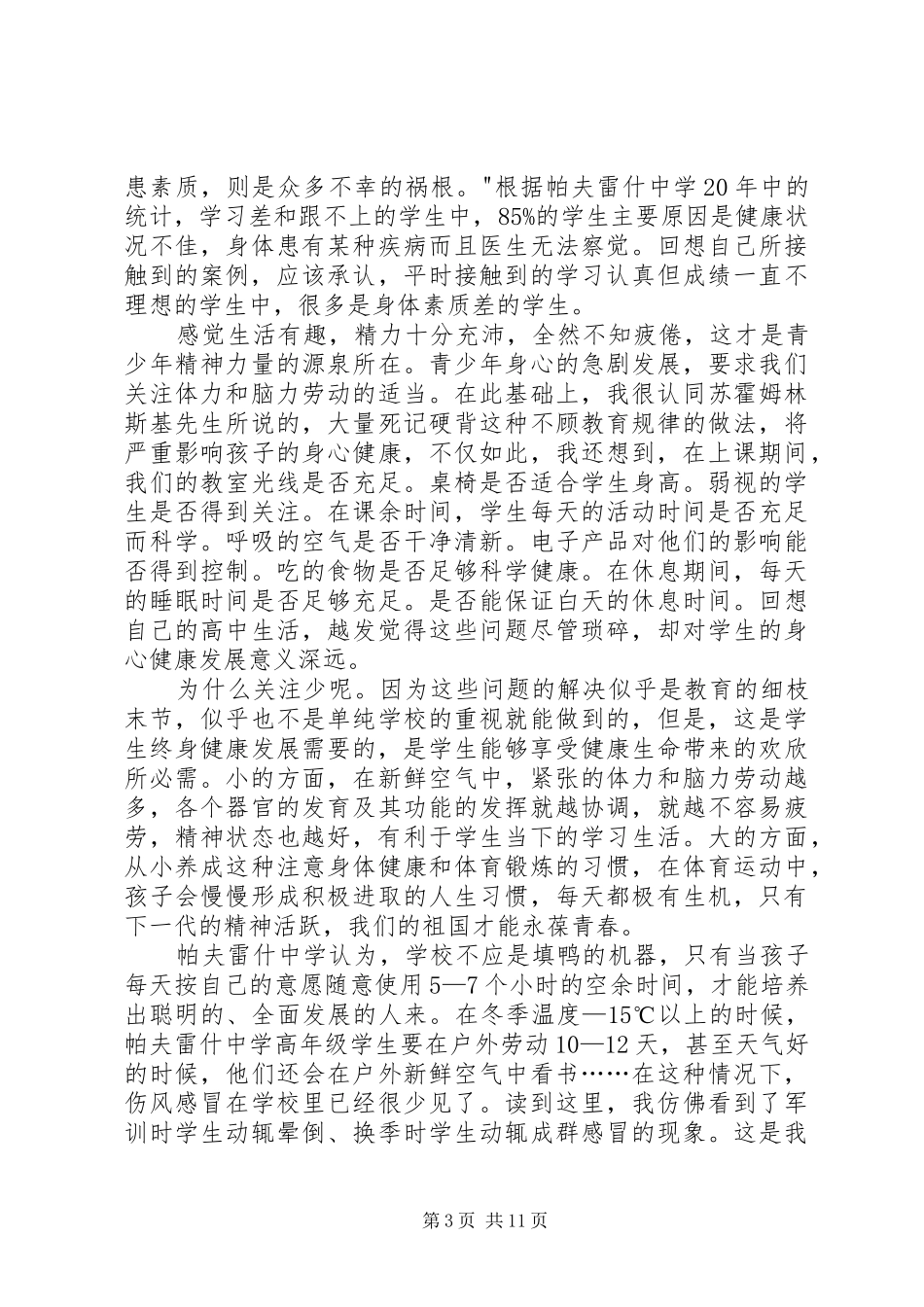 帕夫雷什中学读后感范文（通用4篇）_第3页