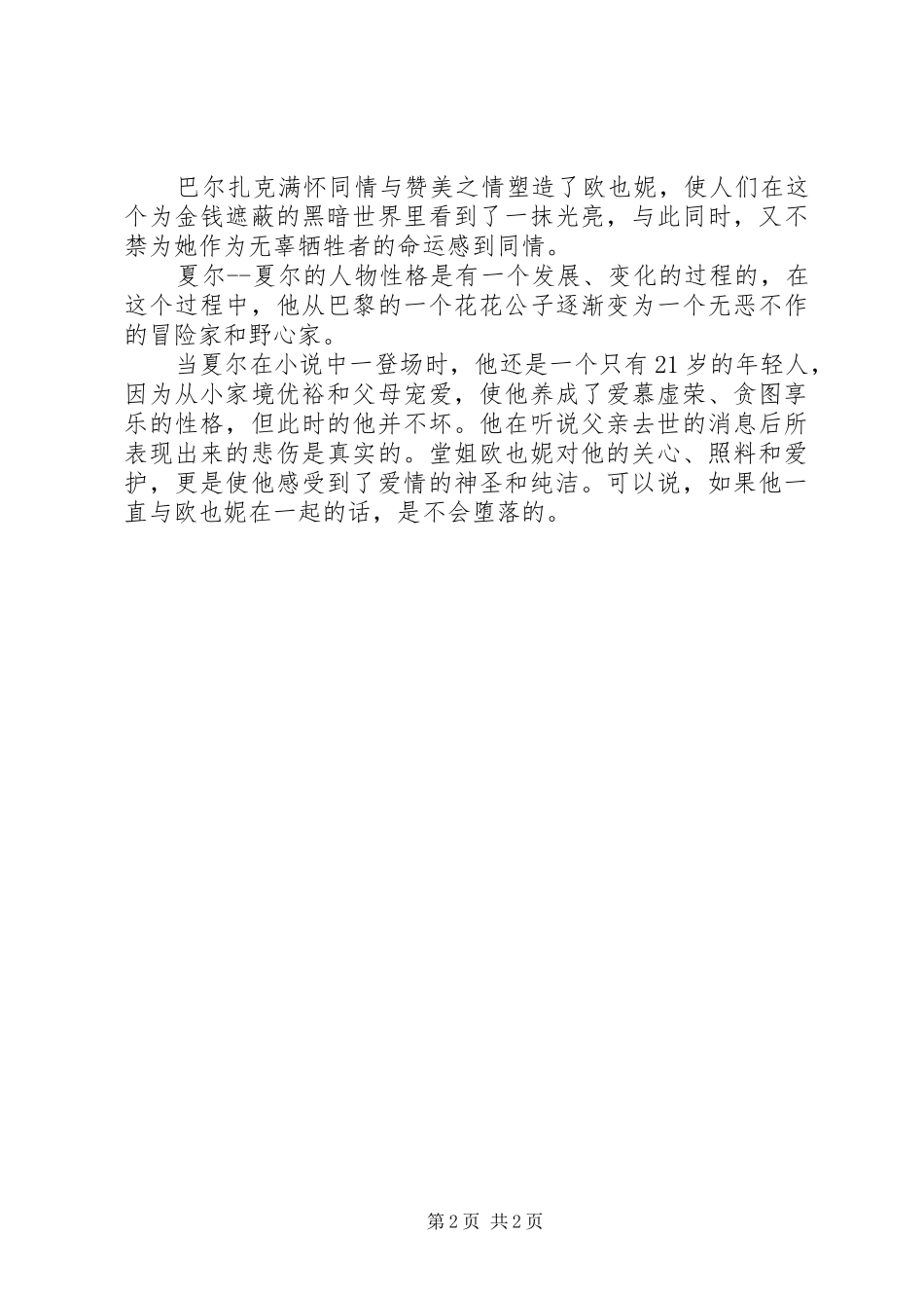 欧也妮葛朗台读后感_第2页